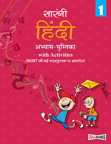 NCERT Workbook Sarangi Class 1 Hindi