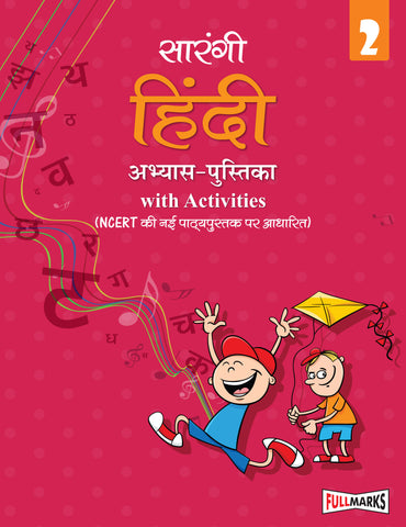 NCERT Workbook Sarangi Class 2 Hindi