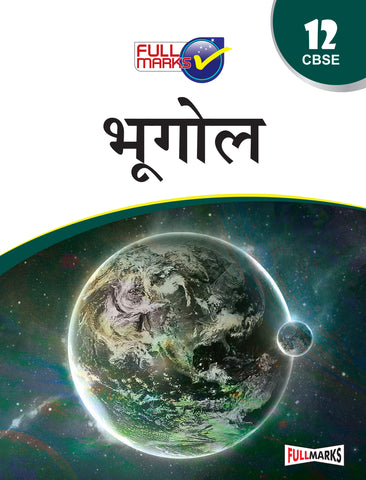 Complete Study Material Bhugol Class 12