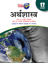 Complete Study Material Arthashastra Class 12