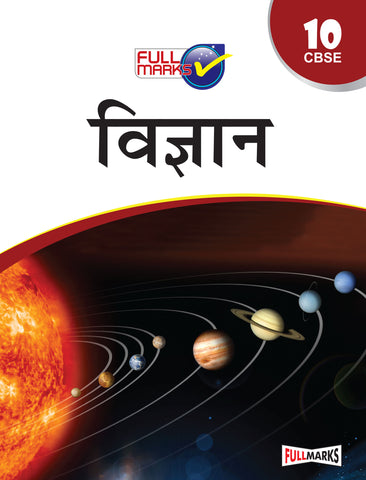 Complete Study Material Vigyan Class 10