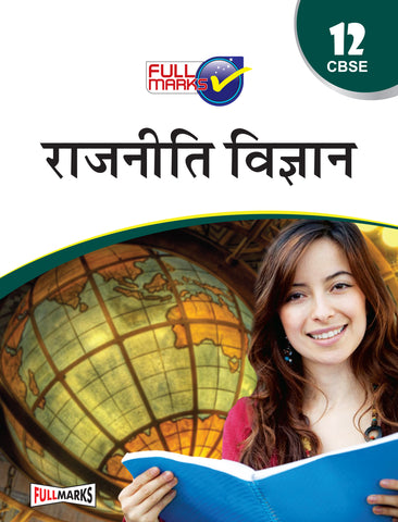 Complete Study Material Rajneeti Vigyan Class 12