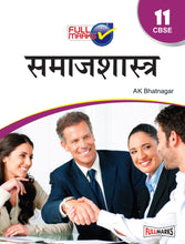 Complete Study Material Samajshastra Class 11