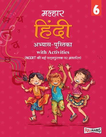 NCERT Workbook Malhar Class 6 Hindi