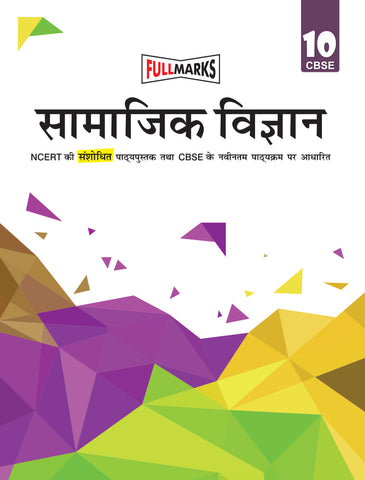 Complete Study Material Samajik Vigyan - Class 10